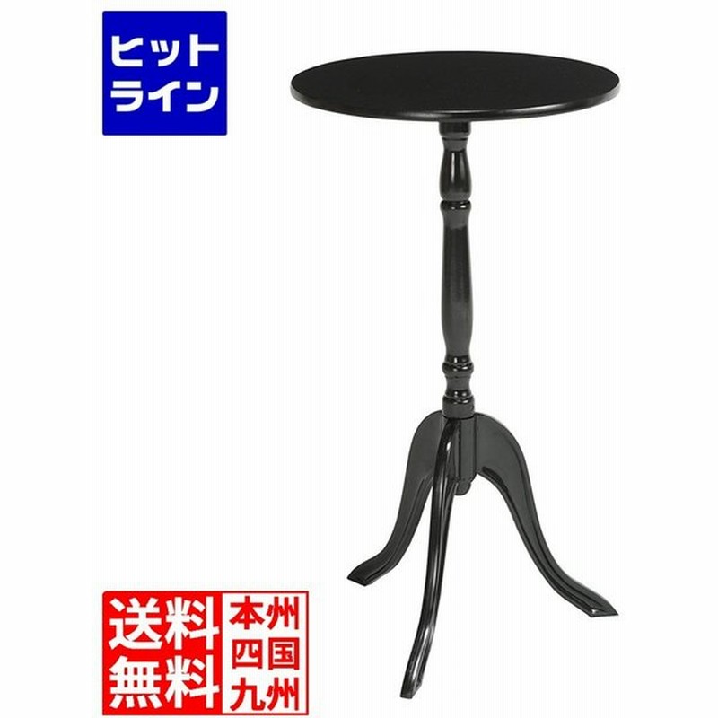 ミニテーブル おしゃれ クラッシック サイドテーブル 木製 丸 かわいい 丸型 北欧 コンパクト 丸テーブル ベッド テーブル ブラック Ctn 3030bk 通販 Lineポイント最大0 5 Get Lineショッピング