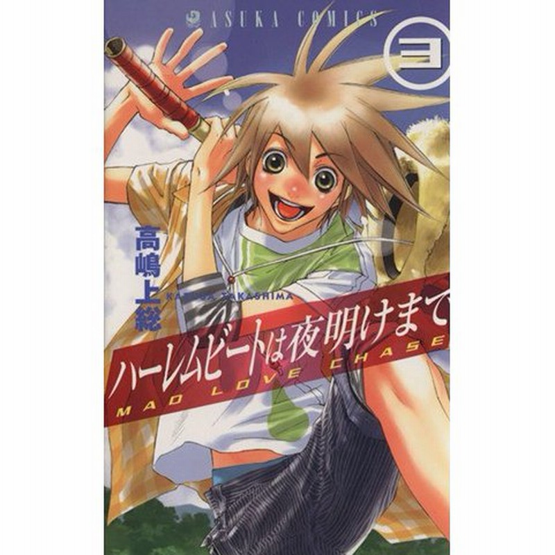 ハーレムビートは夜明けまで ３ あすかｃ 高嶋上総 著者 通販 Lineポイント最大0 5 Get Lineショッピング