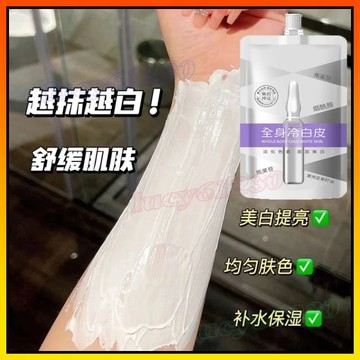 買2送1🔥 冷白皮身體乳滋潤嫩白潤膚霜 补水提亮暗沉身體乳 美白乳液 身體乳 身體乳液 冷白皮 保濕身體乳 全身美白
