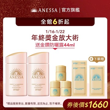 ANESSA 安耐曬 輕親柔光敏感肌防曬露NA 敏感肌/孩童可用 【watashi+資生堂官方店】敏感肌防曬乳