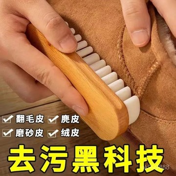 【台灣出貨】鞋刷子 鞋子清潔刷  雪地棉清洗劑絨麵麂皮鞋刷去汙清潔翻毛皮擦鞋刷子毛呢清洗刷鞋擦 WPXS