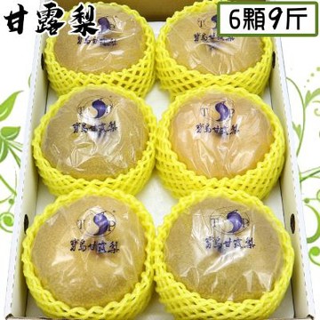 愛蜜果 台灣寶島甘露梨/水梨 6顆禮盒 (約9斤/盒)