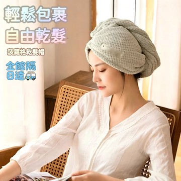 🌟現貨+隔日達🌟 三利幹髮帽 菠蘿格幹髮帽 珊瑚絨幹髮帽 2026新款幹髮神器 浴帽 成人吸水浴帽 包頭巾毛巾LM