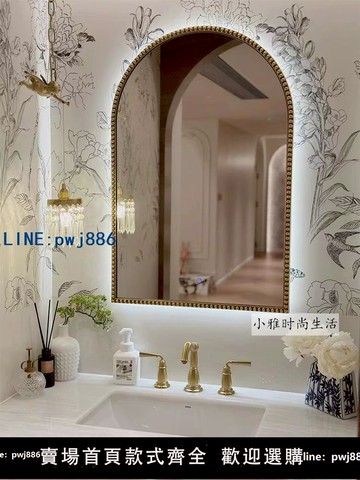 【物美價廉】法式美式復古拱形浴室鏡衛生間鏡子LED智能背燈掛鏡化妝鏡梳妝鏡