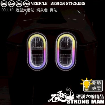 【硬漢六輪精品】 KYMCO DOLLAR 150 125 大樂150 大樂125 大燈 方向燈 造型貼 (版型免裁切)