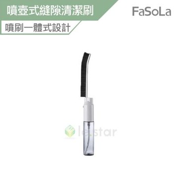 FaSoLa 噴壺式縫隙清潔刷