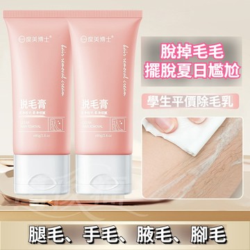 臺灣出貨 夏天脫毛膏 去腋毛 腿毛 手毛 腋毛 胸毛脫毛膏 除毛膏 除毛乳 脫毛乳 去毛乳 平價除毛乳 學生脫毛膏