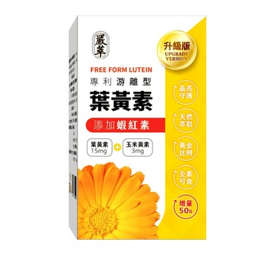 嚴萃 葉黃素 + 蝦紅素  30顆  0.5g  1盒