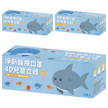 淨新科技 兒童 4D口罩  3盒  可可  25片