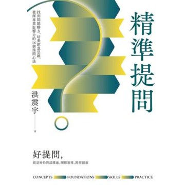 精準提問_Readmoo 讀墨電子書