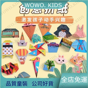 超高迴購✨兒童玩具 益智玩具 折紙兒童手工彩色幼兒園創意diy折紙大全敎程書益智玩具趣味折紙 KRFE