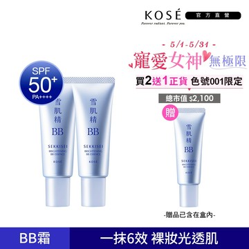 KOSE 高絲 雪肌精 水感BB裸粧蜜30g (單入/兩入) (SPF50+/PA++++)