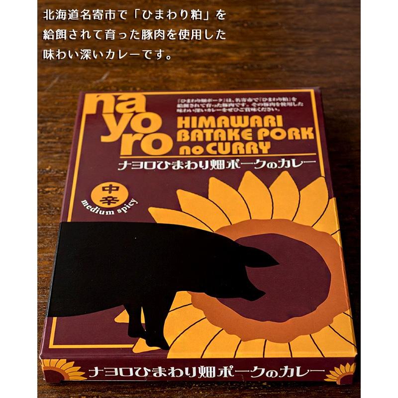 北都 ナヨロひまわり畑ポークのカレー 180g