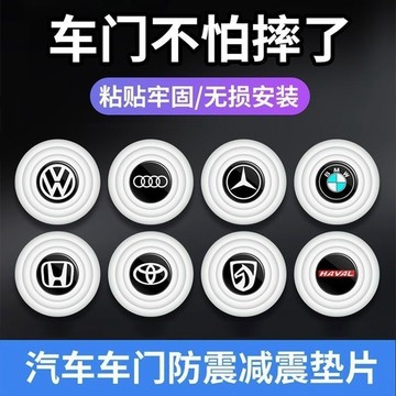 汽車夜光減震墊 車門緩衝墊片 防撞防震隔音 防護關門異響 減震片 車門緩衝墊片 靜音墊片 減震墊片 汽車車門防撞減震墊