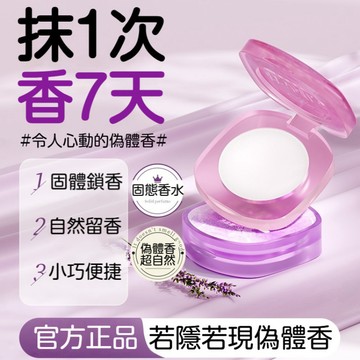 🌈現貨速發🟣迪麗熱巴代言 隨身便攜塗抹式固體香水 草本固體香膏 隨時補香 專用持久留香 清新淡香 自然僞體香  香氛