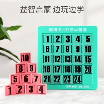 兒童數字華容道數學滑動拼圖小學生三國益智通關迷宮拼圖小學生