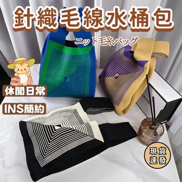 ⚡現貨速發⚡ins風格編織手提包包 針織手提包 高級質感 時尚潮流包 便攜出行包包 可愛動物圖案包包 毛線編織包
