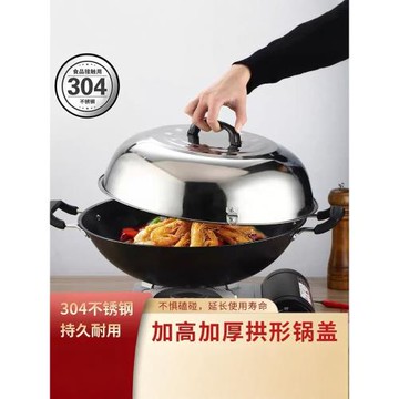 農村家用304不銹鋼炒鍋蓋高拱形老式萬能炒菜鐵鍋蓋食品級大鍋蓋