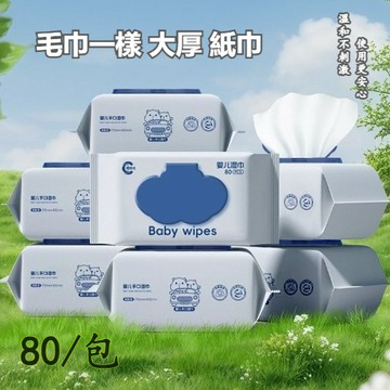 🔥台灣8H出貨🔥純水濕紙巾 濕紙巾 嬰兒濕紙巾 加厚純水柔濕巾 純水濕巾 帶蓋濕巾 隨身濕巾 嬰兒濕巾 兒童濕巾 柔濕巾