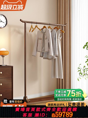 【全網低價 可打統編】新中式實木衣帽架臥室落地掛衣架秀禾服裝展示架衣服置物架收納架