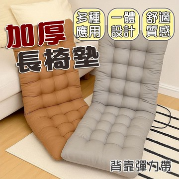 隔日配⭕ 純色加厚長椅墊 久坐坐墊 電腦椅坐墊 坐墊靠背一體 辦公室靠墊加厚辦公椅座墊 躺椅墊 屁墊 腰墊
