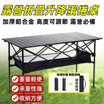【隔日到貨✨高度可調節】折疊蛋卷桌 蛋捲桌 鋁合金折疊桌 戶外折疊桌 露營摺疊桌 摺疊桌 野餐桌 露營桌 露營折疊桌