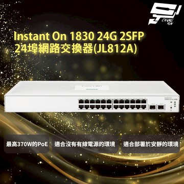 昌運監視器Aruba HPE Instant On 1830 24G 2SFP 24埠網路交換器(JL812A)