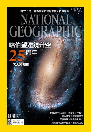 【電子書】國家地理雜誌2015年4月號