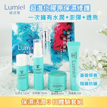 【0元體驗】綠迷雅保濕活潤三日體驗套組★基礎保養+隔離防曬★(物流費199元)-每人限1組-產品效期至2027.12.03