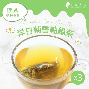 午茶夫人 洋甘菊香柚綠茶 8入/袋x3