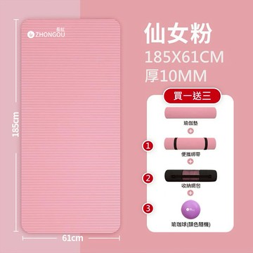 【 X-BIKE買一送三】10MM厚 185×61CM 瑜珈/防滑墊/地墊 XFE-YG16 (贈綁帶、背袋、瑜珈球)