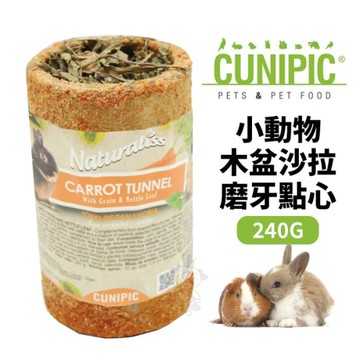 CUNIPIC 小動物木盆沙拉磨牙點心240g 適合各種小動物啃食 娛樂同時可幫助磨牙 小動物點心