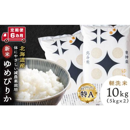 ふるさと納税 〈新米〉令和5年産北斗米ゆめぴりか10kg（5kg×2袋）お米 こめ 精米 白米 ごはん ブランド米 国産米 北海道.. 北海道東神楽町