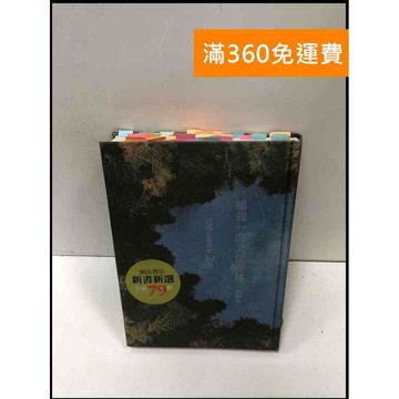 【雷根360免運】【送贈品】植栽一座文化森林: 洪建全基金會50年 #9成新 #九成新【P-R1804】