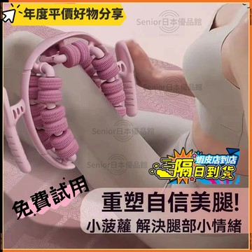 【當天出貨】升級28輪 夾腿器 瘦腿器 腿部按摩 瘦腿神器 小腿按摩器 環型按摩 瘦腿 腿部滾輪 滾輪按摩 夾腿按摩器