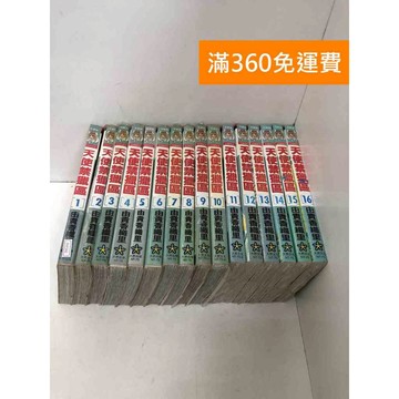 【雷根360免運】【送贈品】天使禁獵區 1-16集 #八成新【PYF346】