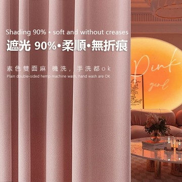 【客製化窗簾】雙面麻粉色系窗簾 90%遮光窗簾 門簾 加厚簡約風隔熱隔音窗簾 素色窗簾 遮光簾 隔間簾 落地窗簾 短窗簾