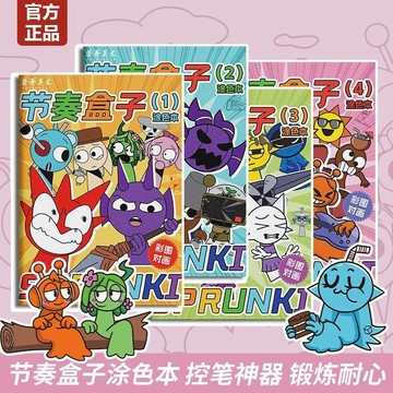 【台灣出貨】節奏盒子描摹本兒童畫畫本動漫遊戲線稿素描臨摹畫冊圖畫本