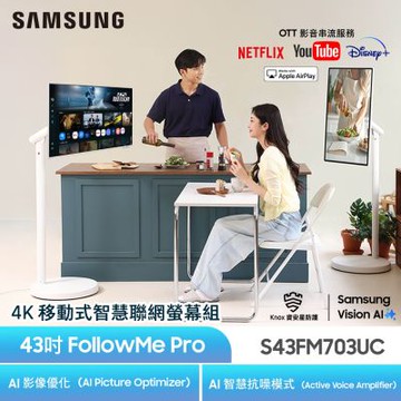 SAMSUNG三星 FollowMe 43吋 4K 移動式智慧聯網螢幕組-S43FM703UC+立架 RPO