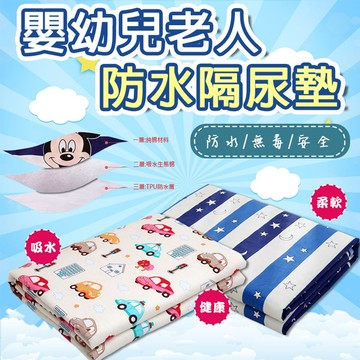 嬰幼兒老人防水隔尿墊(4入組)