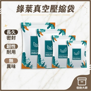 台灣現貨 真空壓縮收納袋 真空壓縮袋 真空夾鍊袋 衣服收納袋 棉被真空袋 真空袋 密封袋 壓縮袋 收納大師