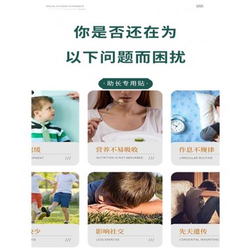 生長貼兒童身高醫院同款成年人骨骺線閉合矮個子身高青少年足貼