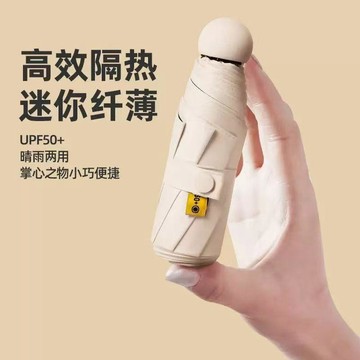 桃園出貨🎉 膠囊太陽傘防曬防紫外線 遮陽晴雨傘兩用 女迷你折疊小巧便攜口袋