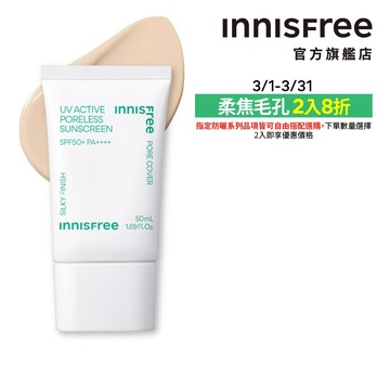 INNISFREE 高效UV毛孔隱形防曬霜 SPF50+ PA++++ 50ml 官方旗艦店