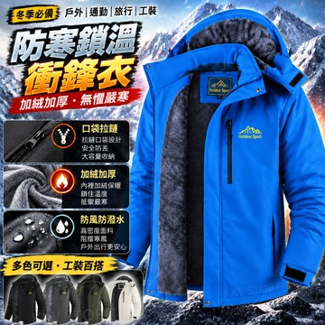 冬季防水機能外套 大尺碼衝鋒外套 加絨加厚保暖外套 禦寒登山外套 防風刷毛外套 工作外套男 保暖工作服 男生外套工裝外套