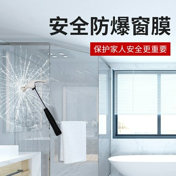 優樂悅~加厚玻璃防爆膜淋室衛生間玻璃貼膜防碎家用移門透明安全膜窗戶紙貼紙 玻璃貼 壁貼