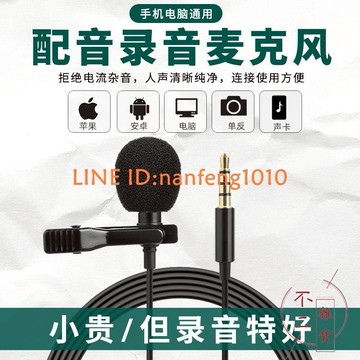 配音設備錄音會議專用領夾麥克風收音麥【不二雜貨】