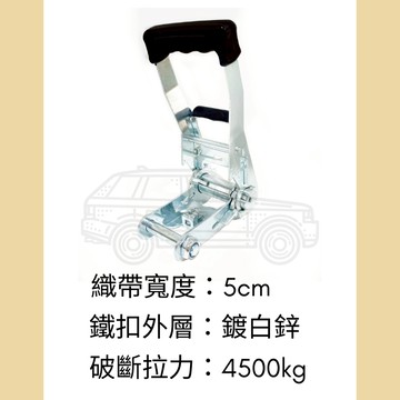 多夫【Dov Strap】2 "=5cm 重型包膠手拉器 4.5T