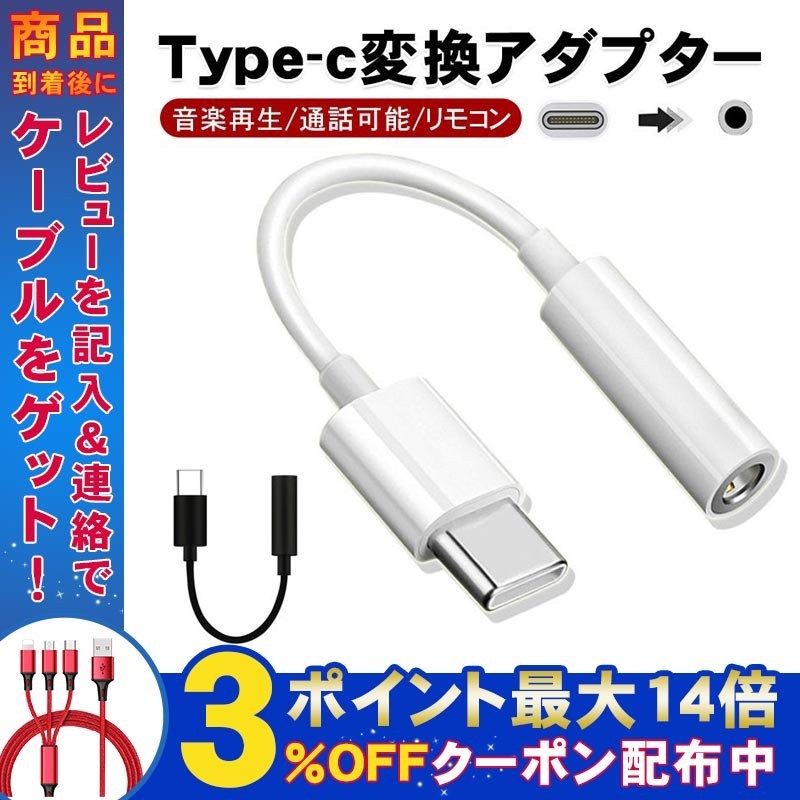 Type-C イヤホン 変換 アダプター Type-C イヤホン変換ケーブル イヤホンジャック アナログ型 ライトニング 変換 3.5mm イヤホン  オーディオ 変換器 通販 LINEポイント最大1.0%GET | LINEショッピング