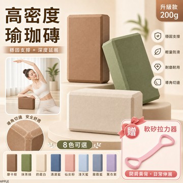 【現貨隔日達】【買四送一】瑜珈磚 瑜伽磚 yoga 高密度瑜珈磚 健身用品 舞蹈磚  瑜珈柱 瑜伽 皮拉提斯 健身 瑜珈